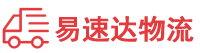 益阳到达川区物流公司